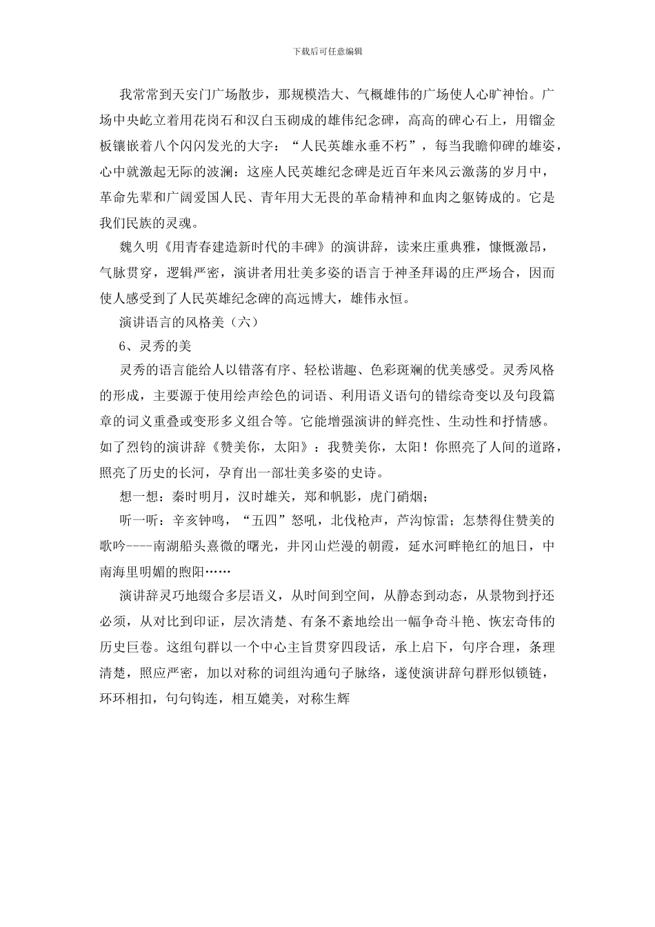 演讲稿写作技巧_第3页