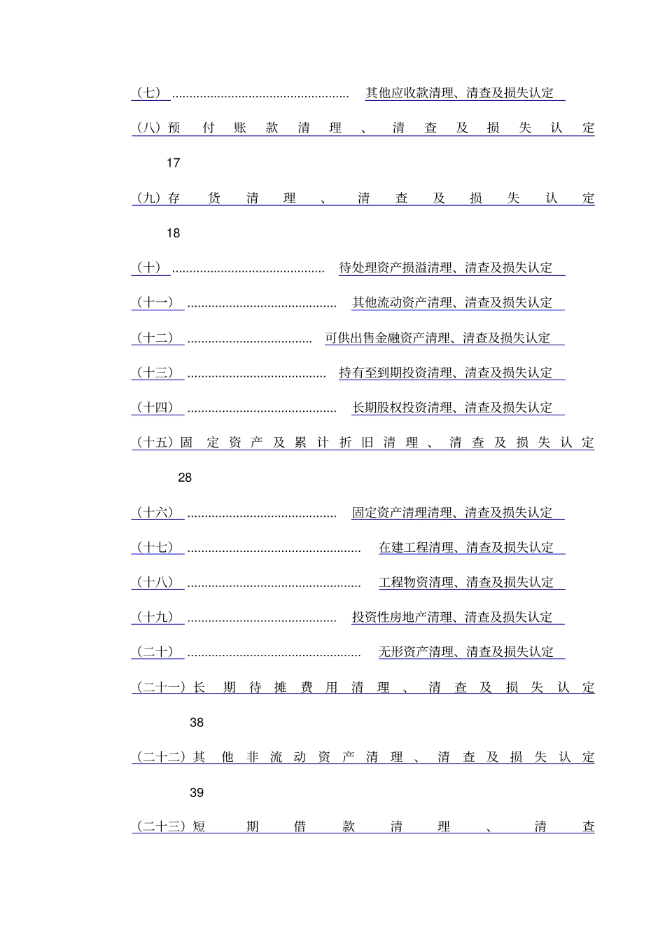 集体企业清产核资工作手册_第2页