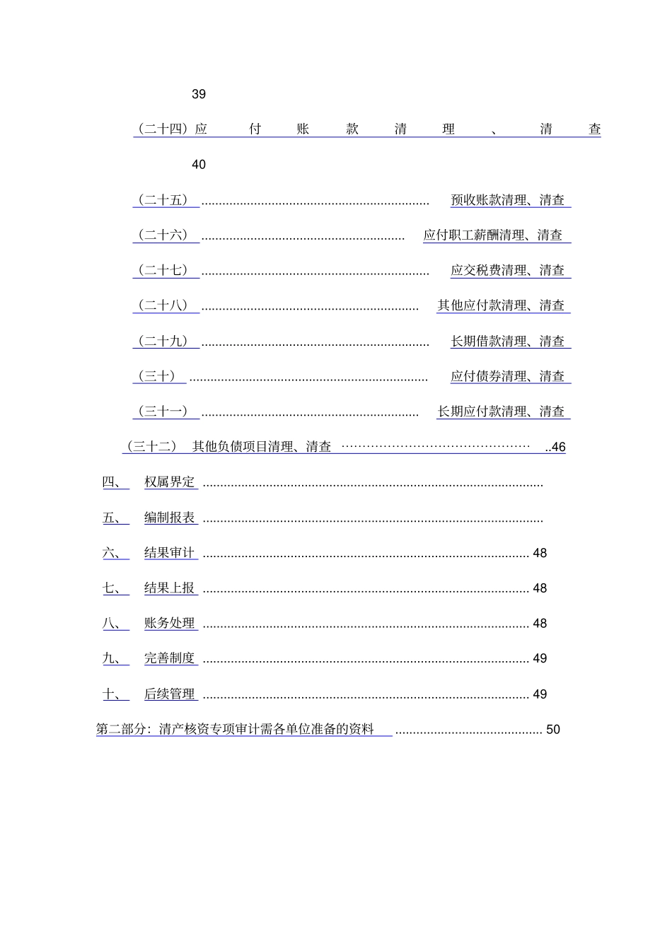 集体企业清产核资工作手册_第3页