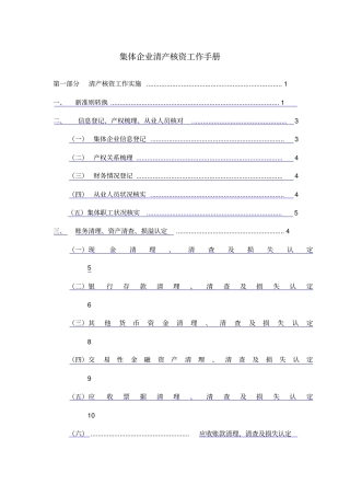 集体企业清产核资工作手册