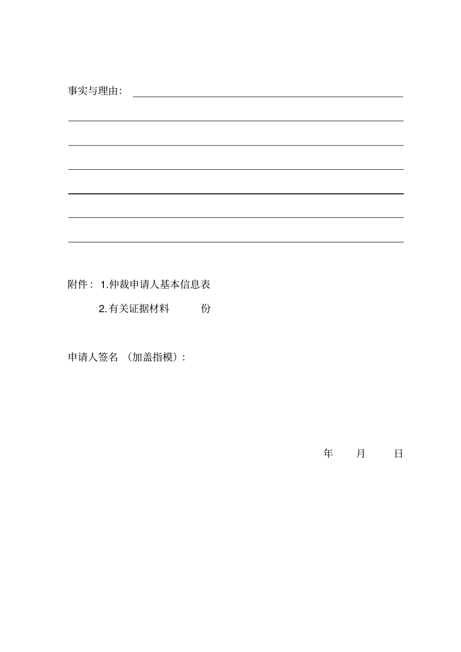 集体争议仲裁申请书_第2页