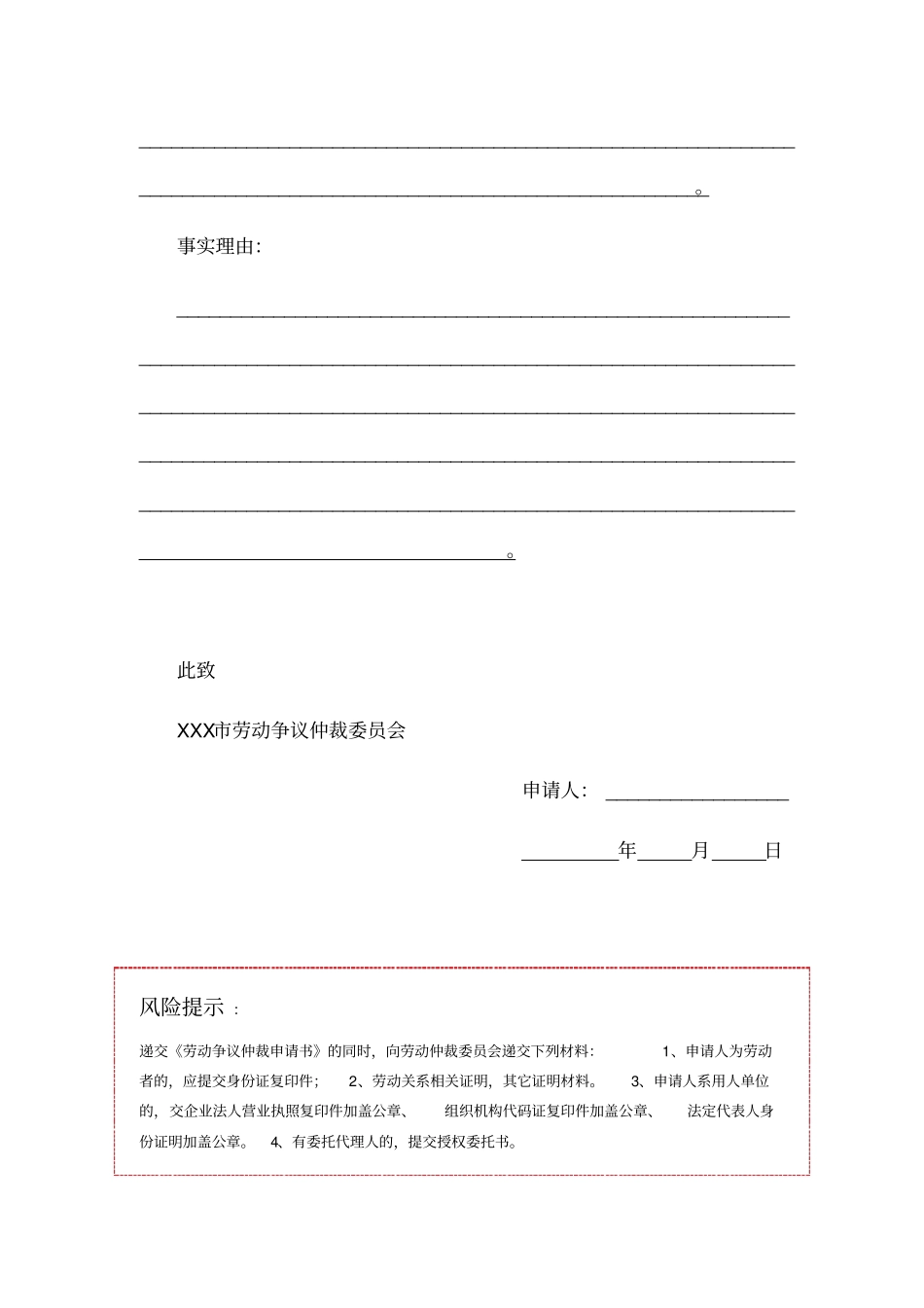 集体劳动争议仲裁申请书范本_第2页
