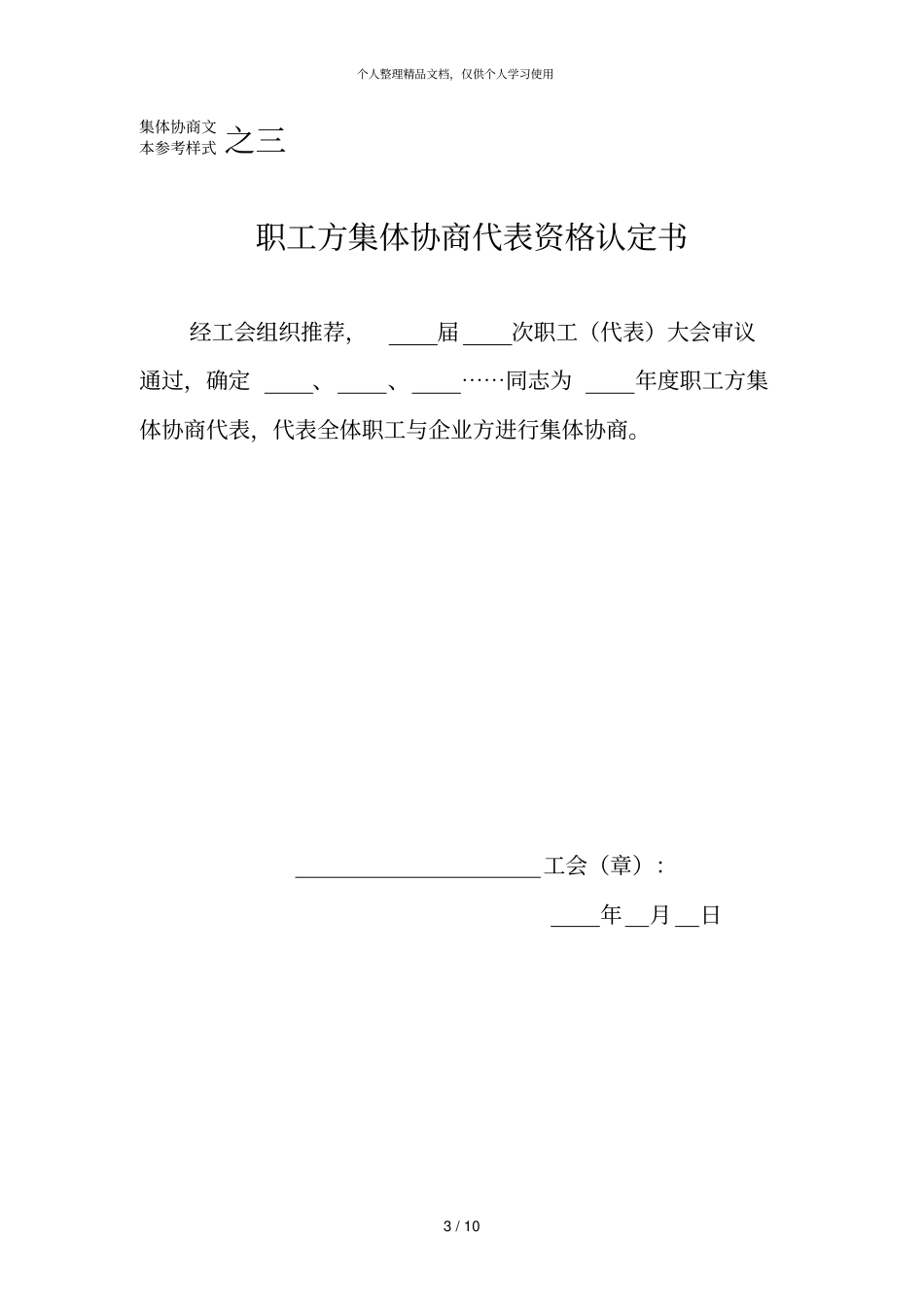 集体协商文本参考样式之一_第3页