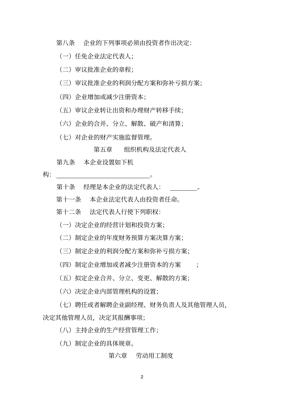 集体企业章程范文_第2页