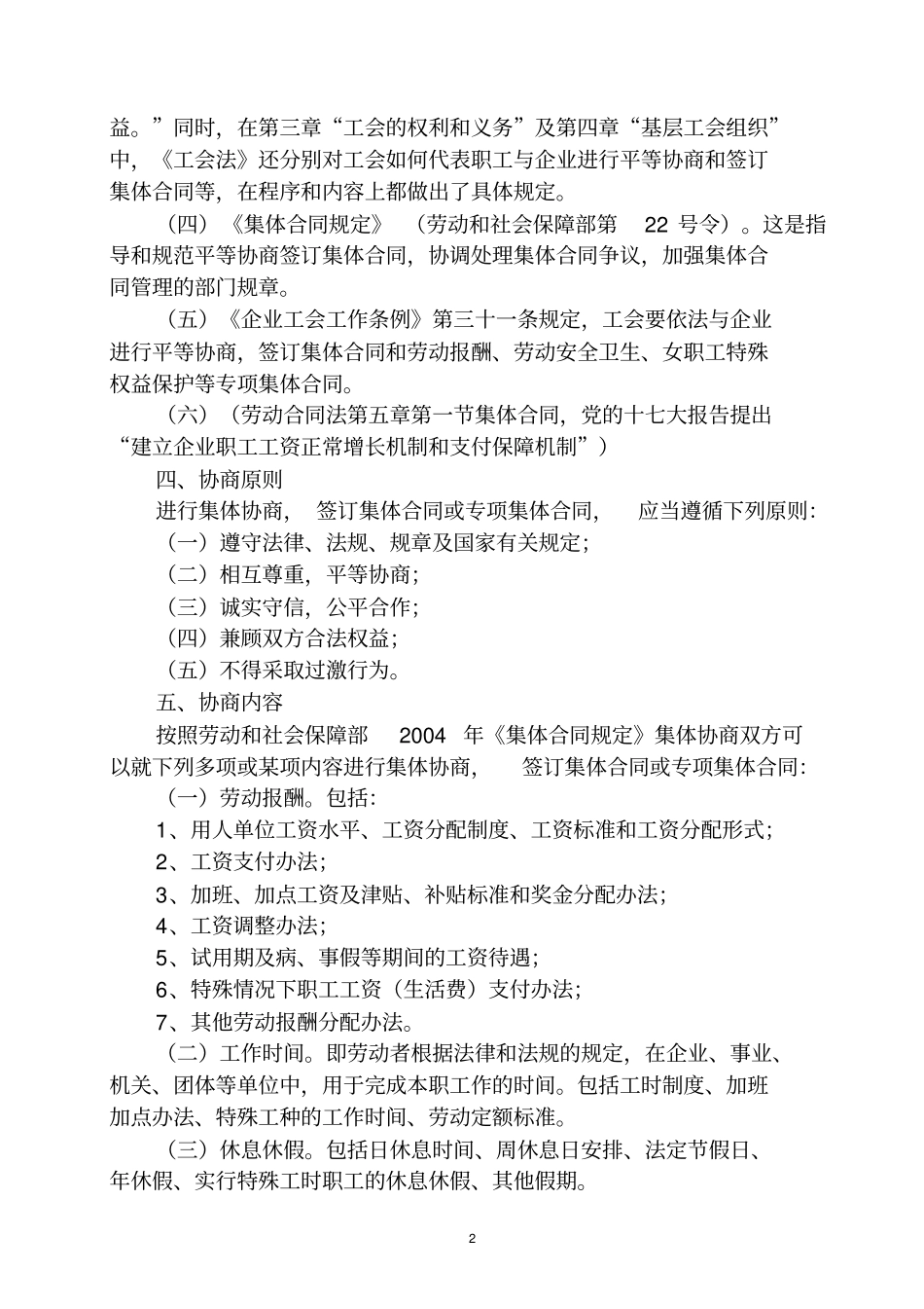 集体协商签订集体合同_第2页