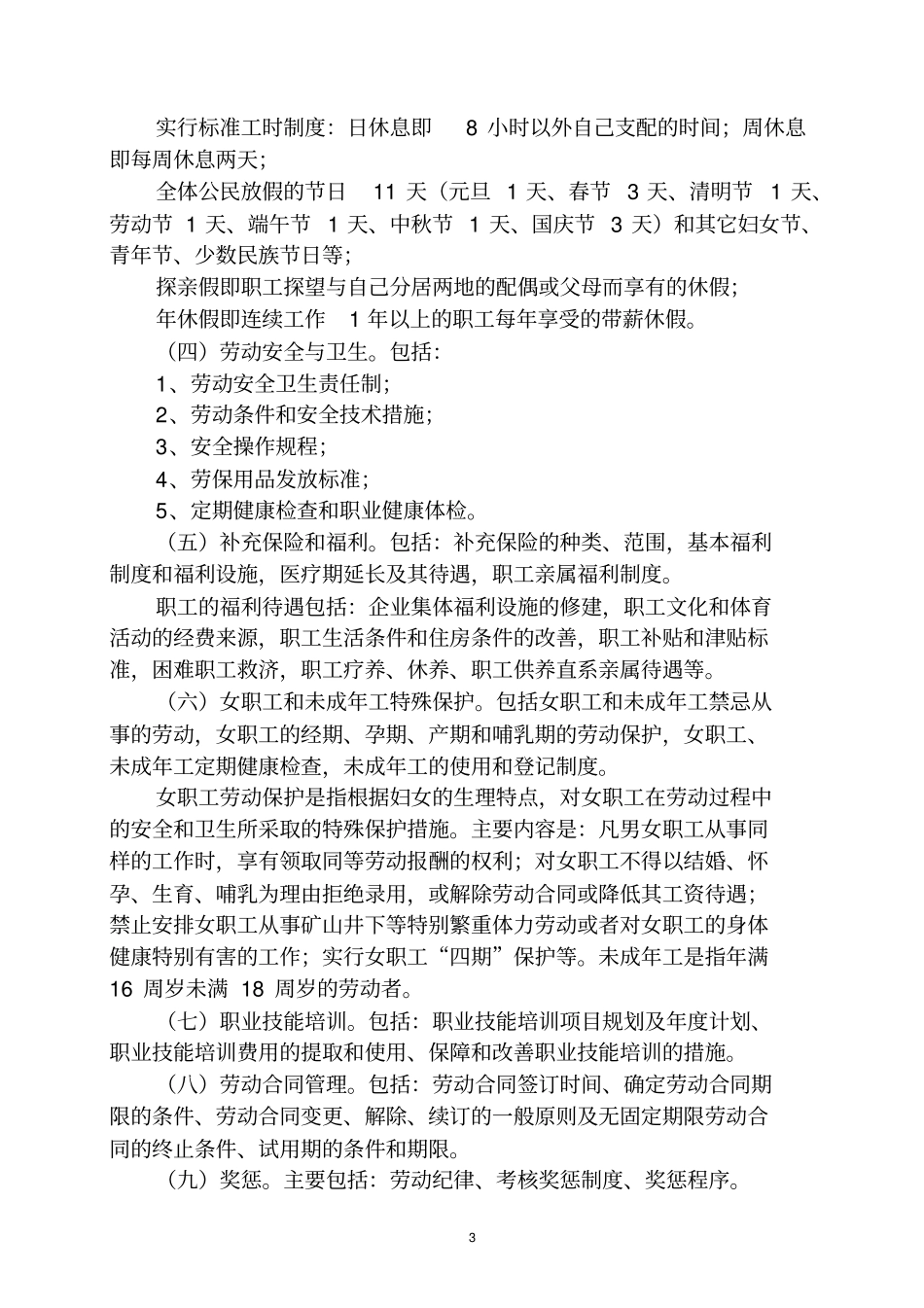 集体协商签订集体合同_第3页