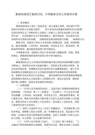 集体协商签订集体合同