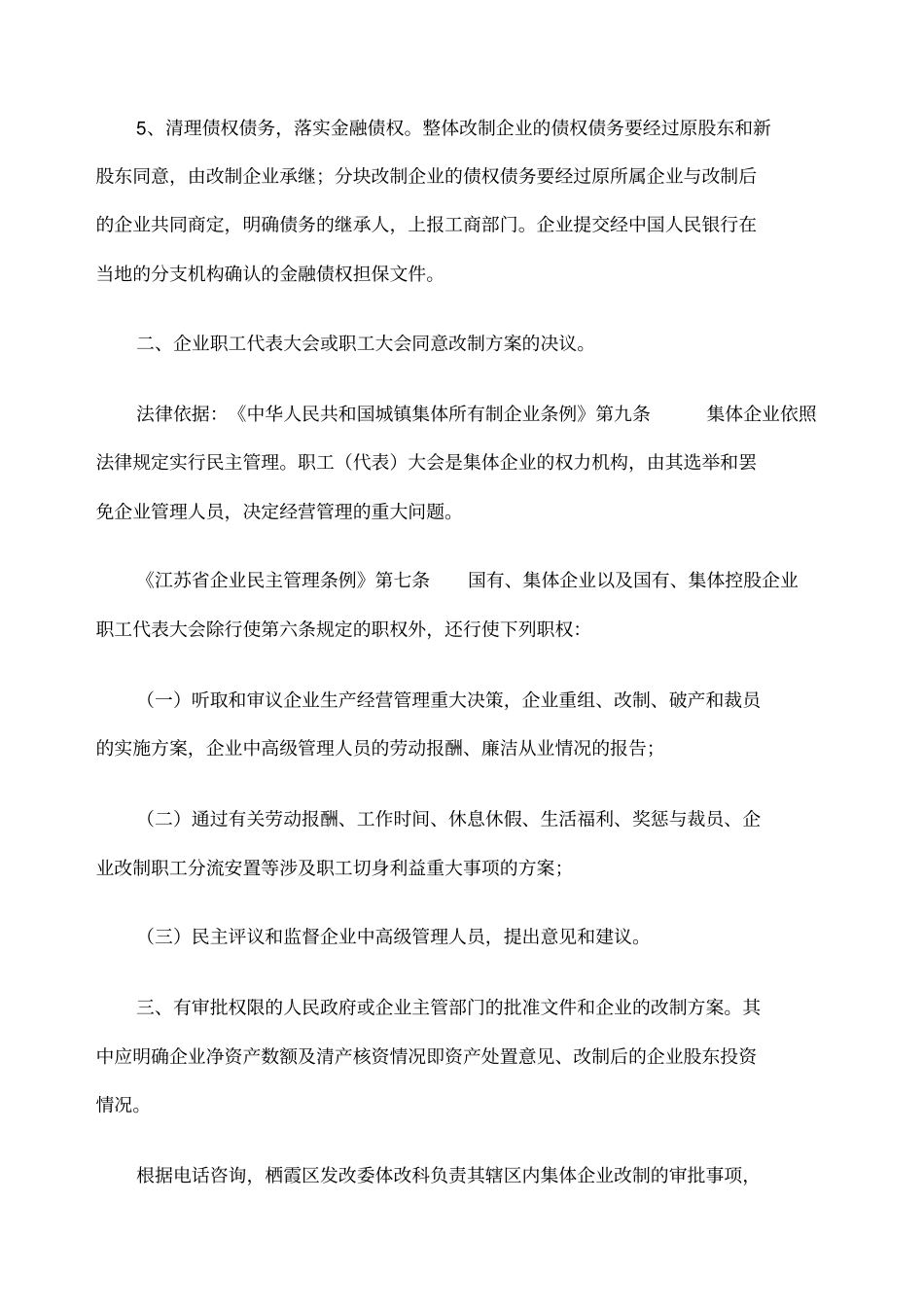 集体企业改制程序_第2页