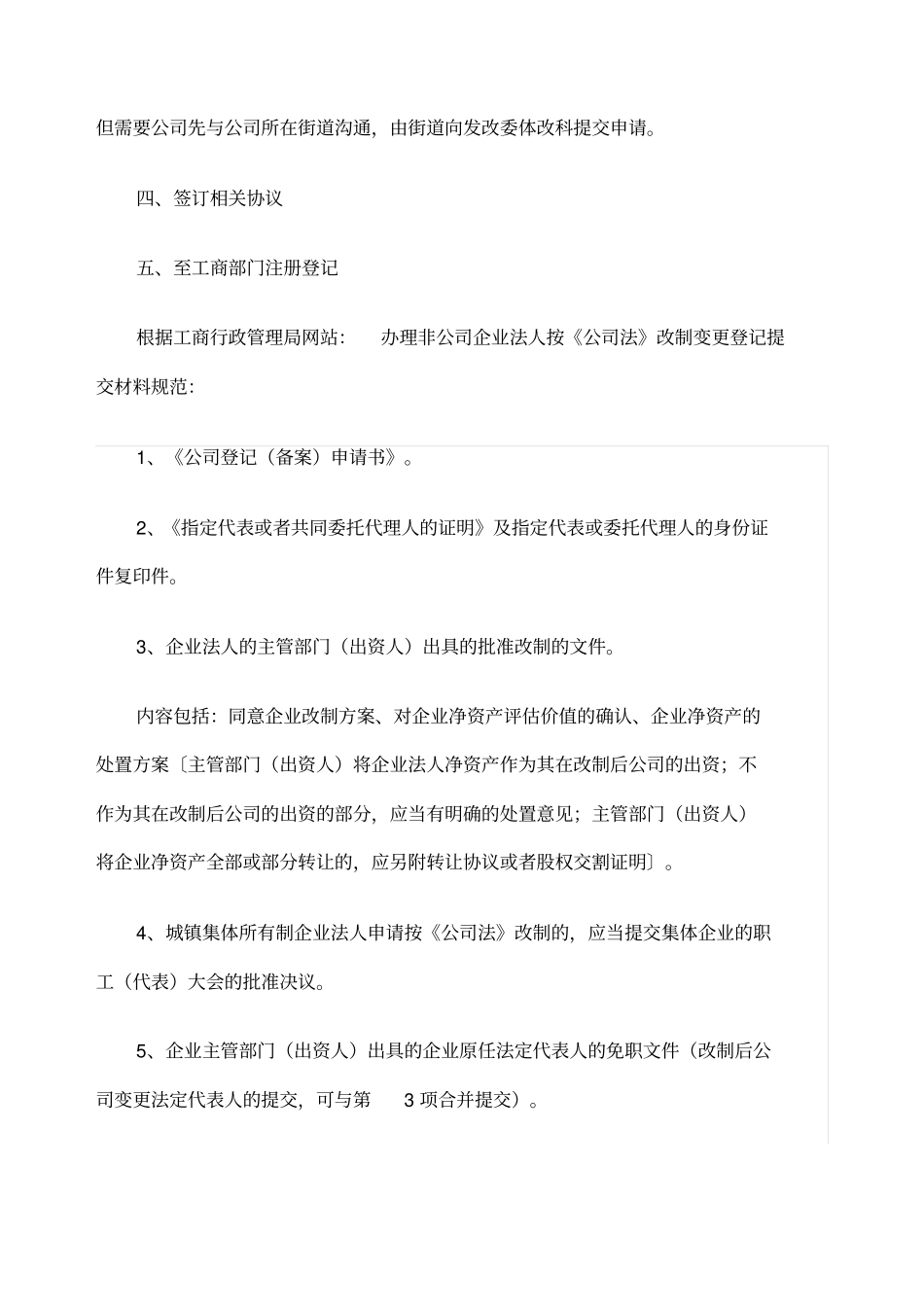 集体企业改制程序_第3页