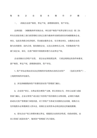 集体企业改制程序