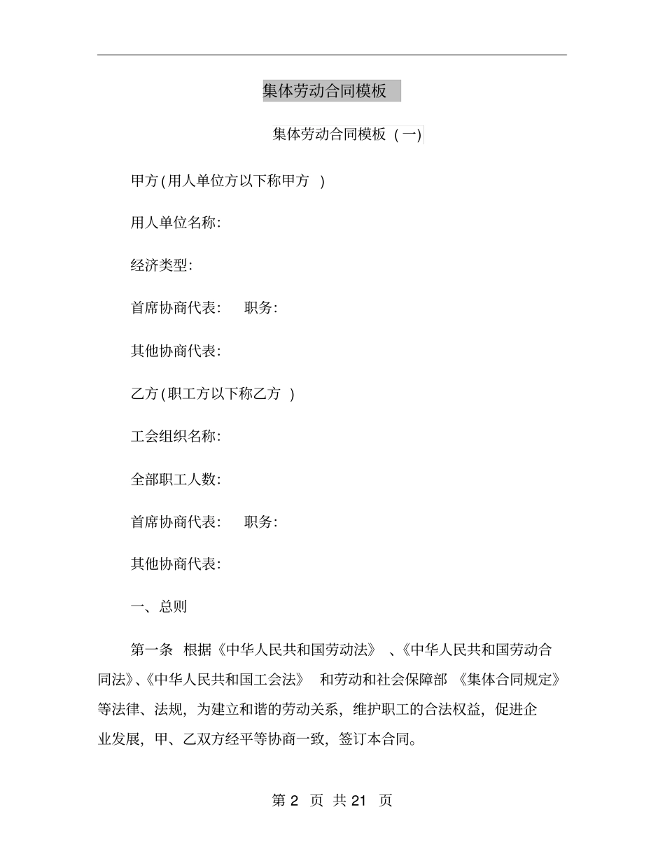 集体劳动合同模板_第2页