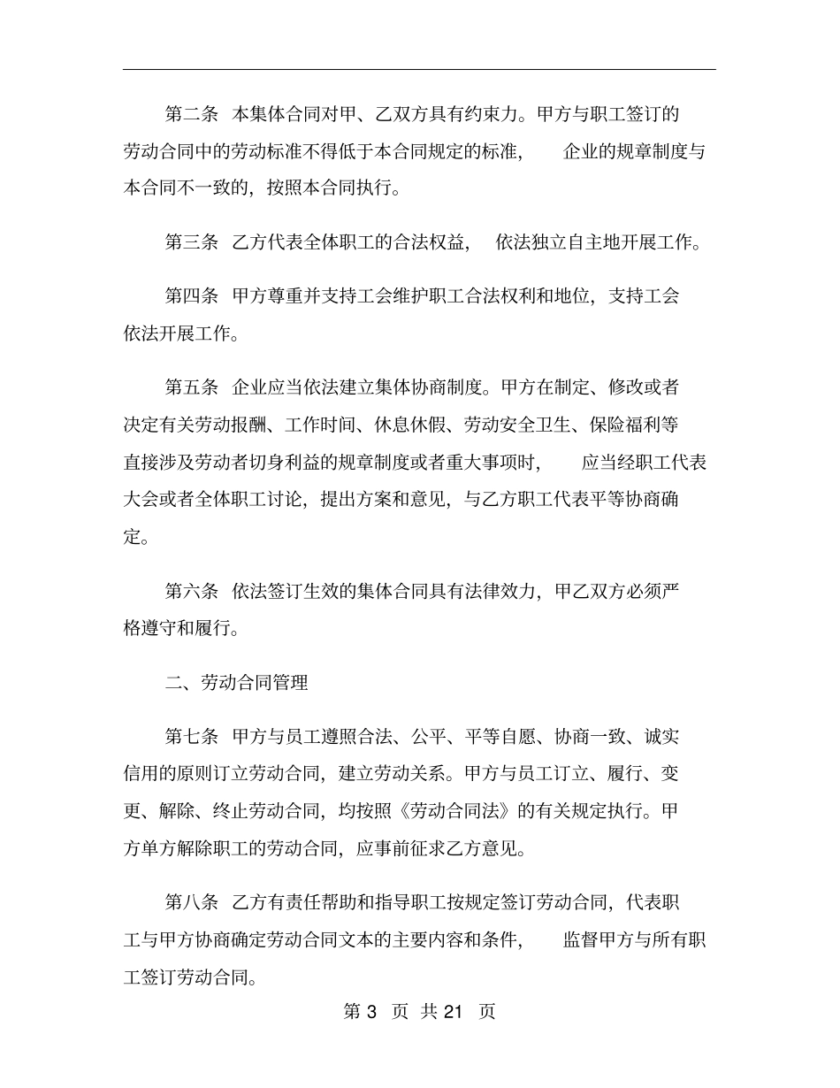 集体劳动合同模板_第3页