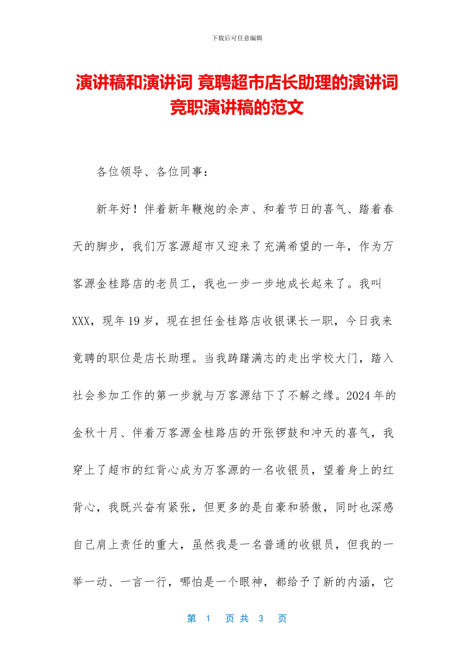 演讲稿和演讲词_第1页