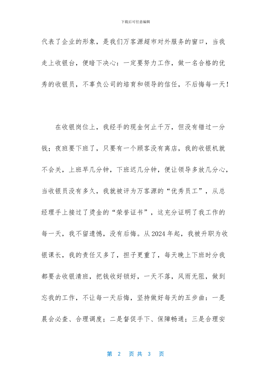 演讲稿和演讲词_第2页