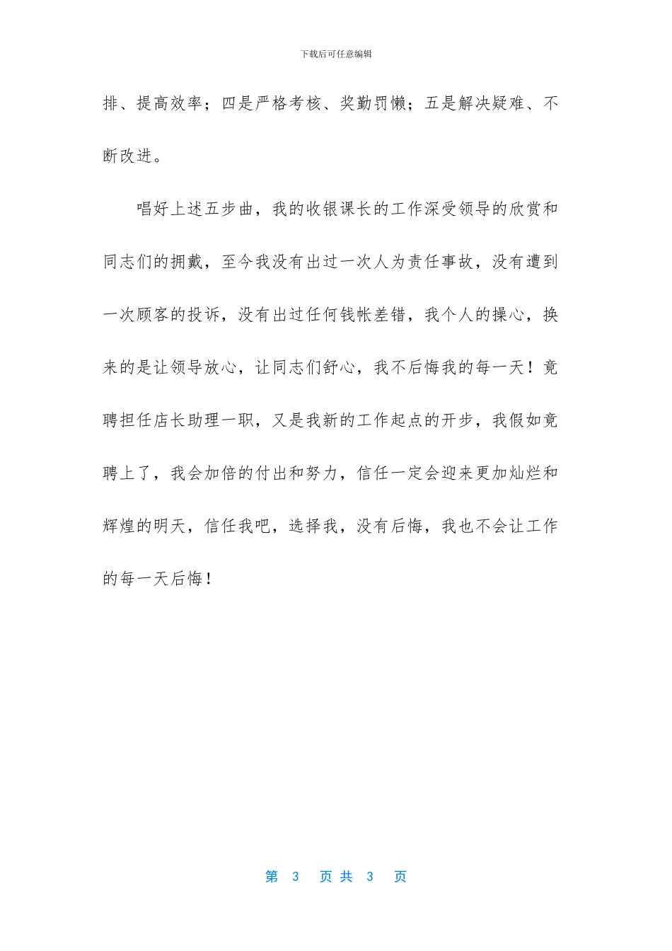 演讲稿和演讲词_第3页