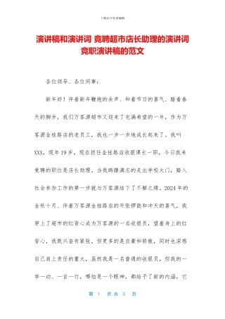 演讲稿和演讲词