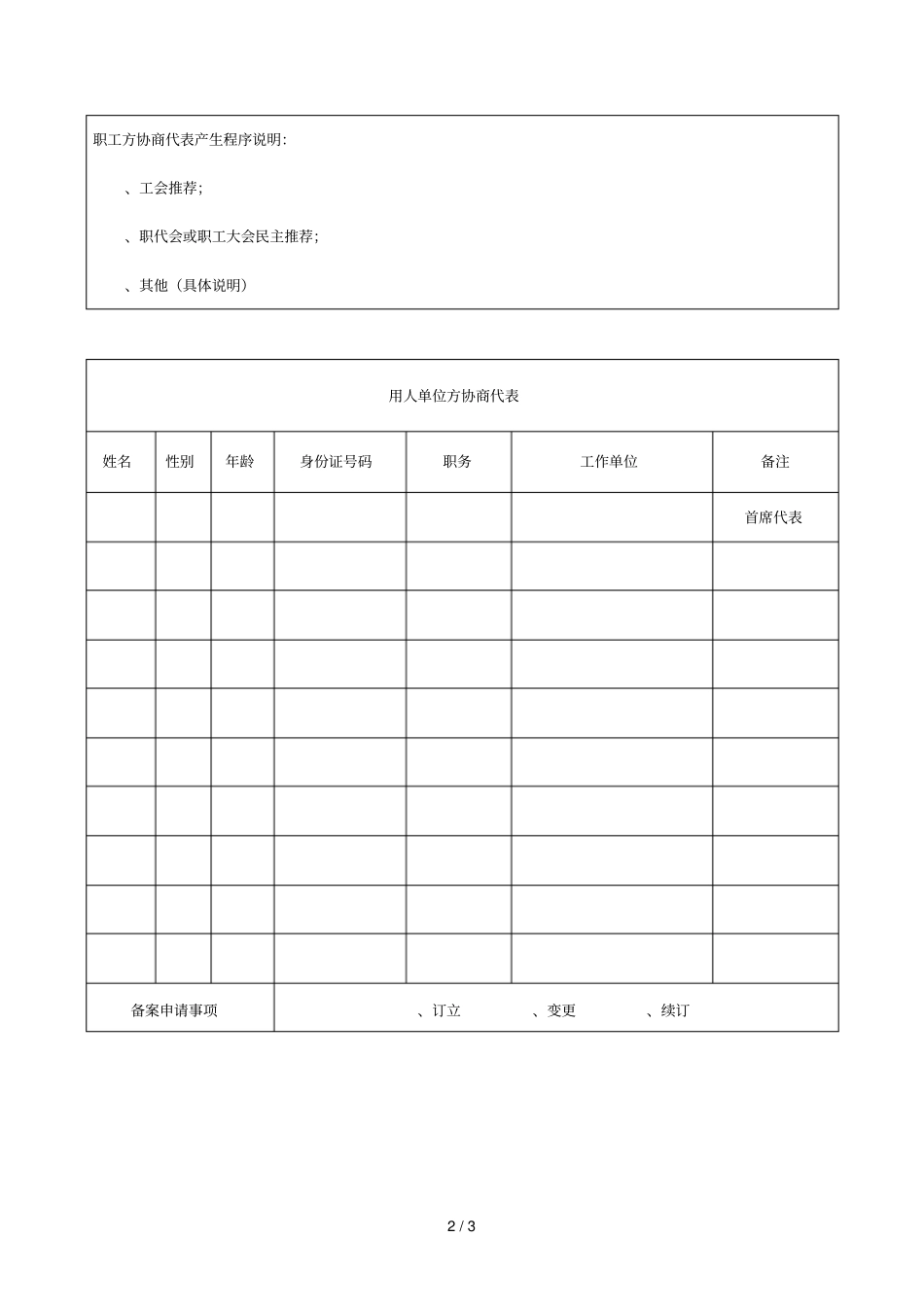集体合同备案申请表_第2页