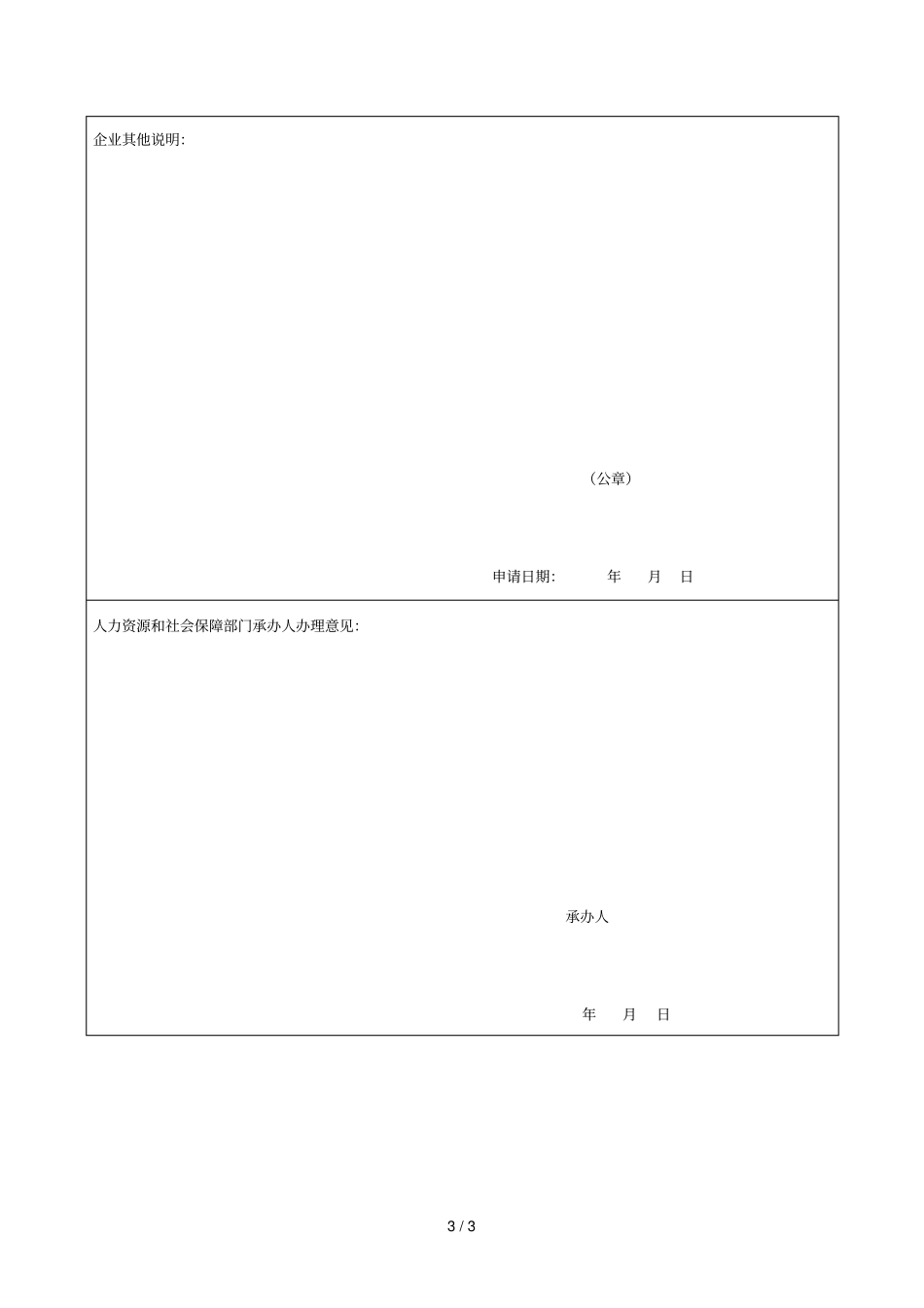 集体合同备案申请表_第3页