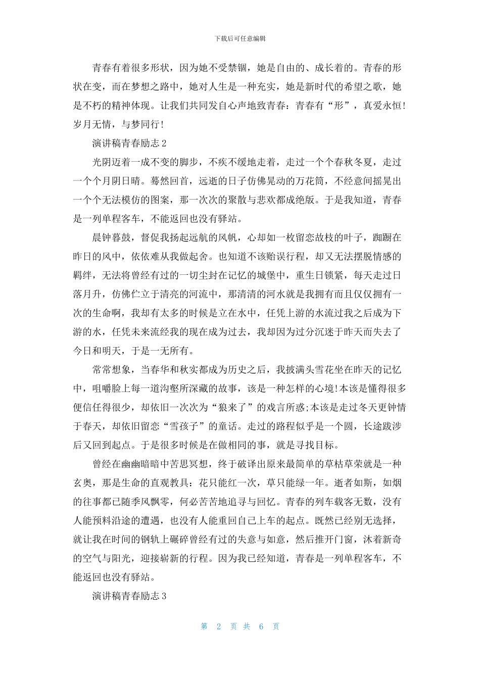 演讲稿大学青春励志_第2页