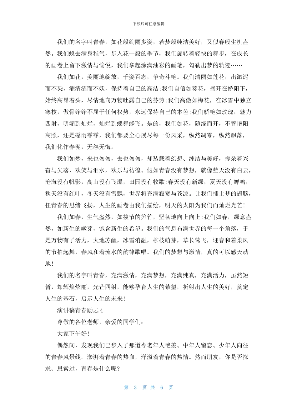 演讲稿大学青春励志_第3页