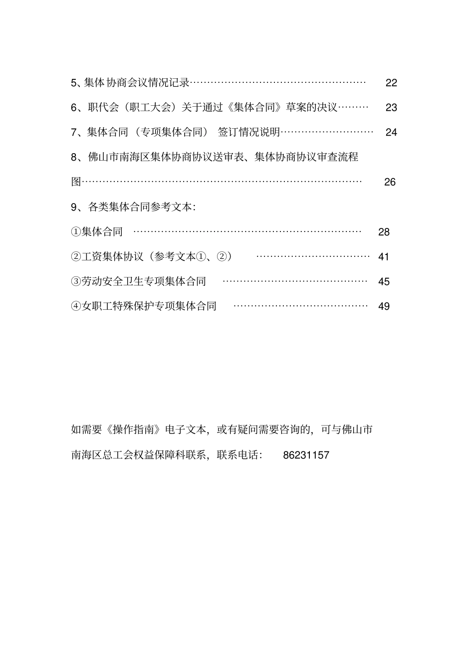 集体协商集体合同工作指引_第2页