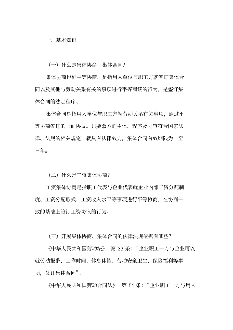 集体协商集体合同工作指引_第3页