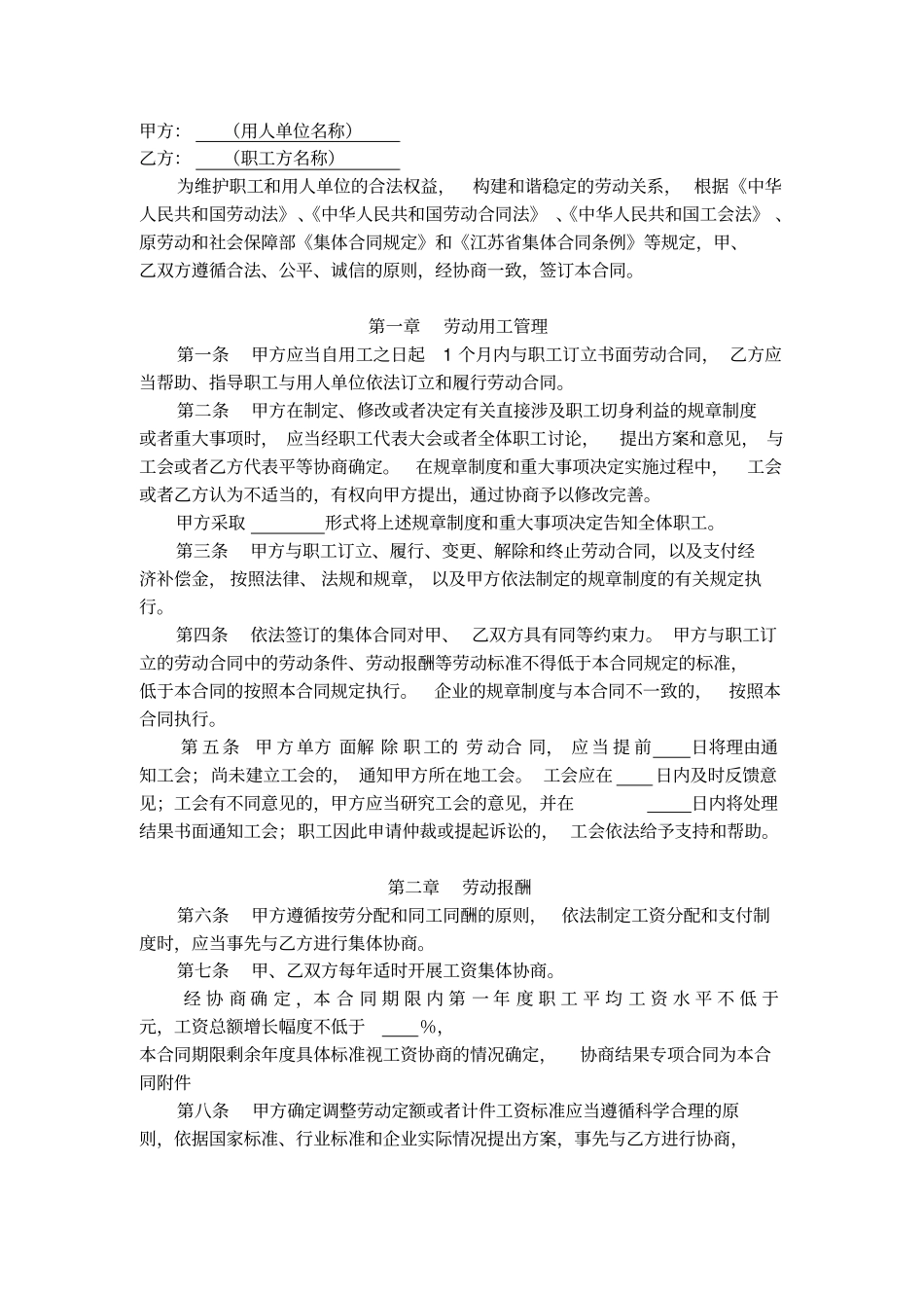 集体合同最新版_第2页