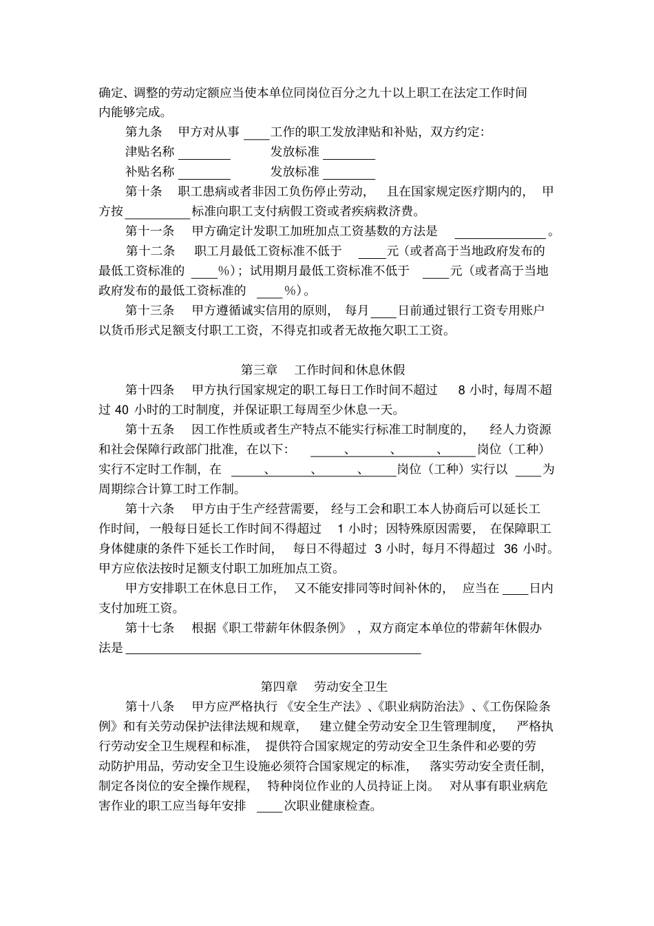 集体合同最新版_第3页