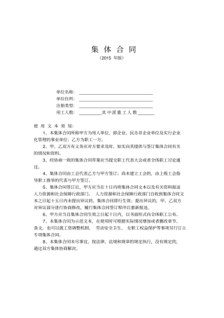 集体合同最新版