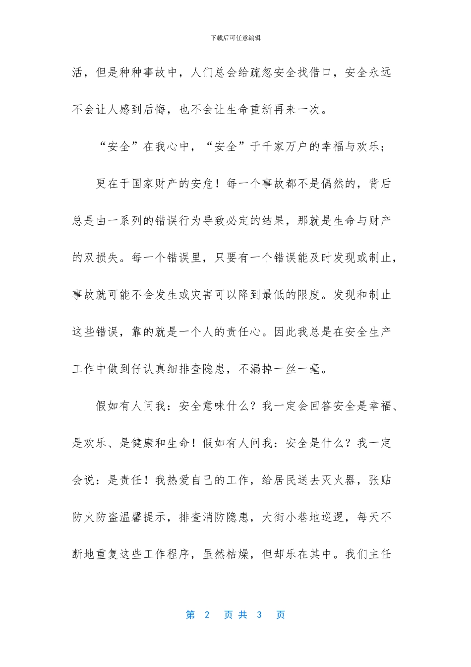 演讲稿安全在我心中_第2页