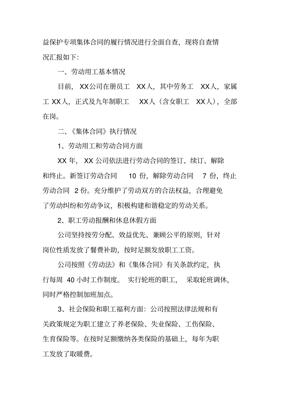 集体合同履行情况的报告_第3页