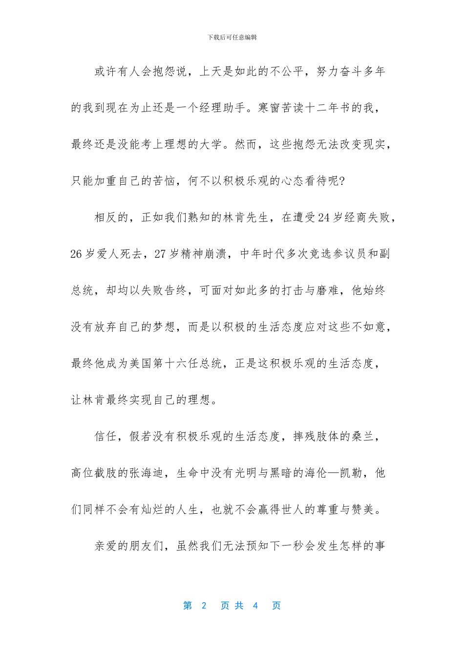 演讲稿幽默励志_第2页