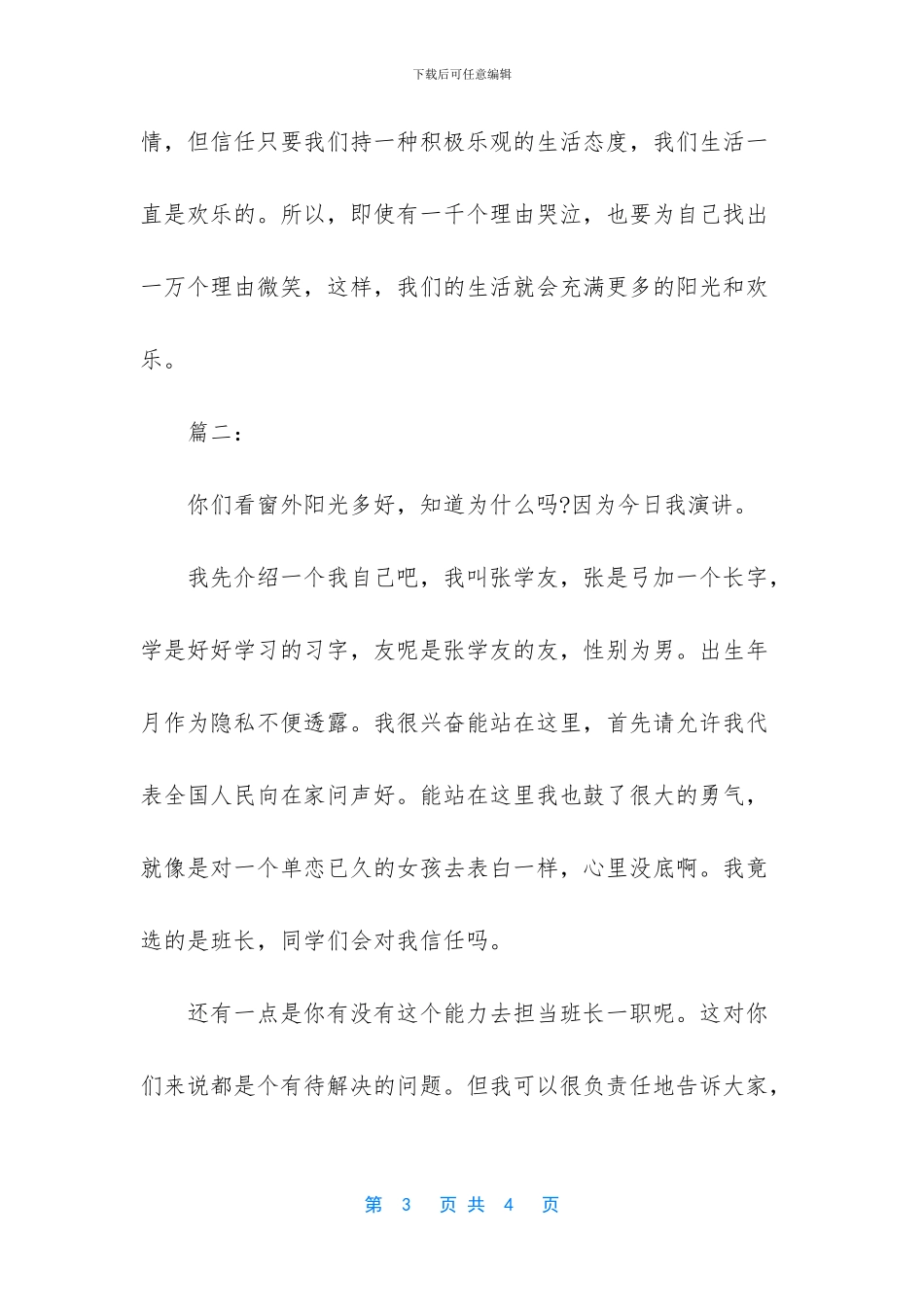 演讲稿幽默励志_第3页