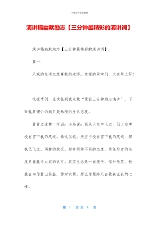 演讲稿幽默励志