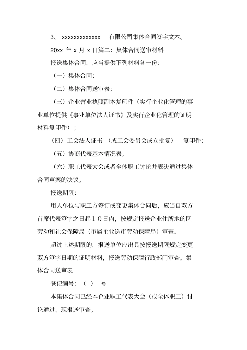 集体合同送审报告_第2页