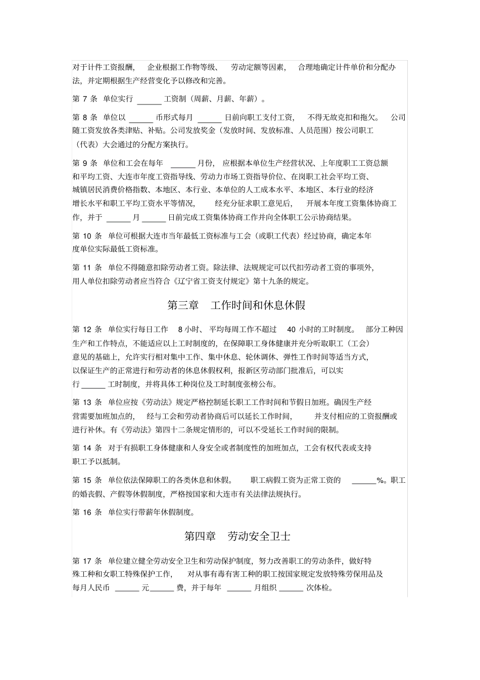 集体合同用人单位与单位工会之间_第2页