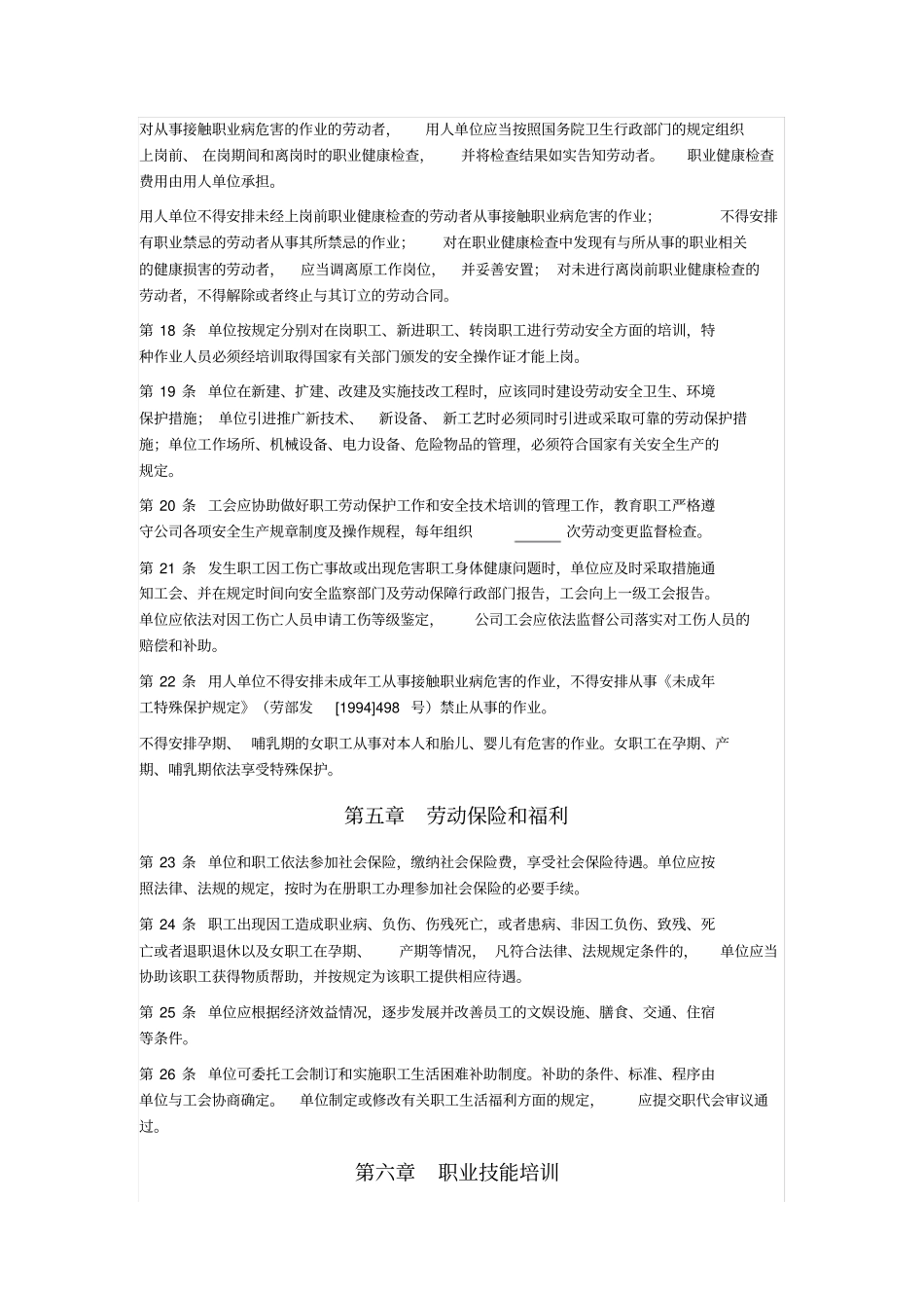 集体合同用人单位与单位工会之间_第3页