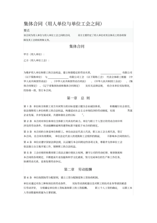 集体合同用人单位与单位工会之间