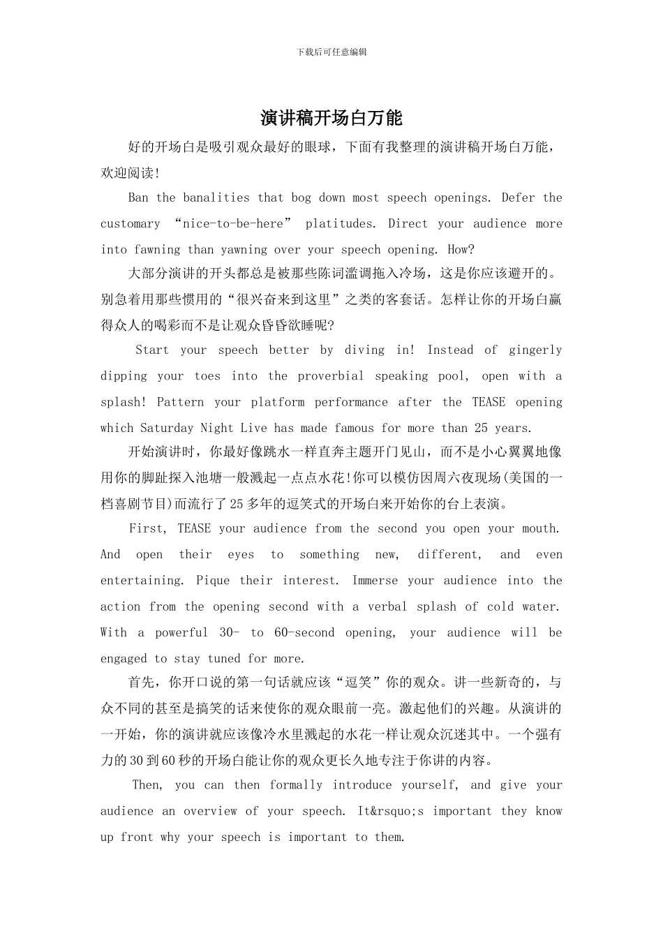 演讲稿开场白万能_第1页