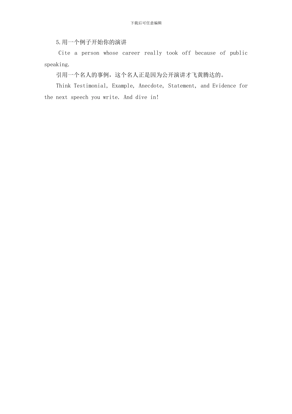 演讲稿开场白万能_第3页