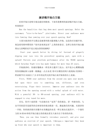 演讲稿开场白万能