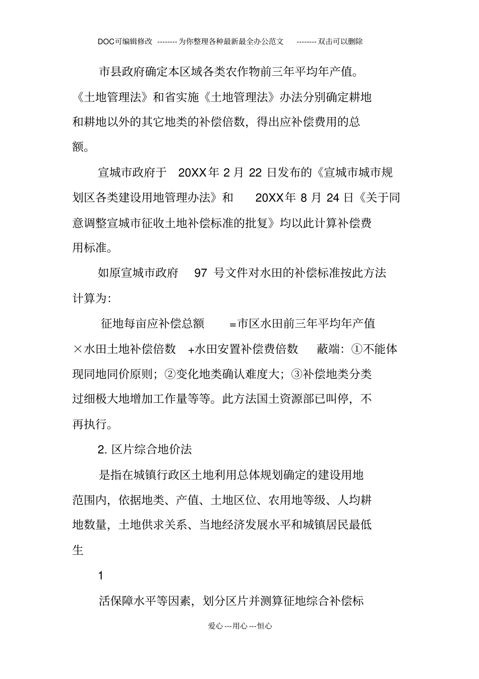 集体土地征收补偿与安置直干部下乡讲课材料_第2页