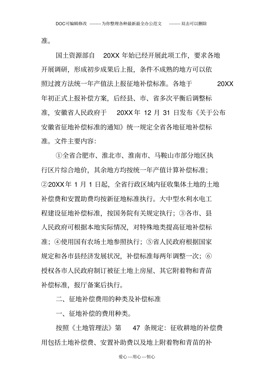 集体土地征收补偿与安置直干部下乡讲课材料_第3页
