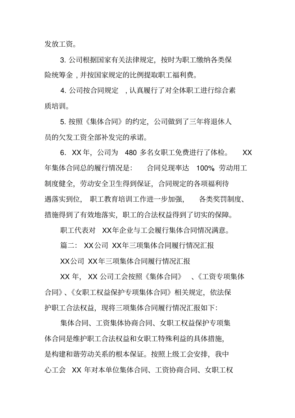 集体合同履行情况报告_第2页