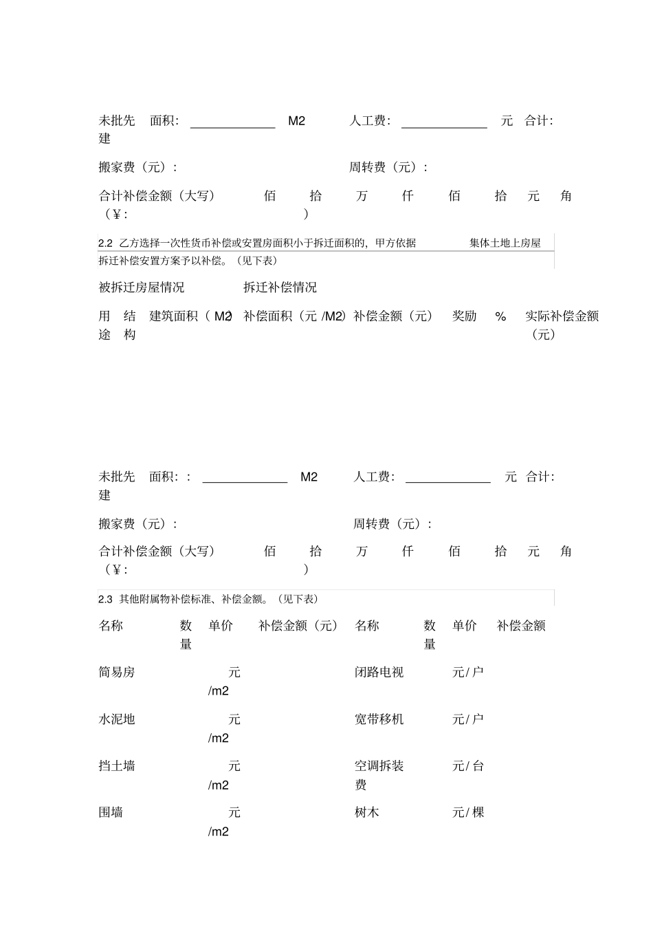 集体土地上房屋补偿安置协议书_第2页