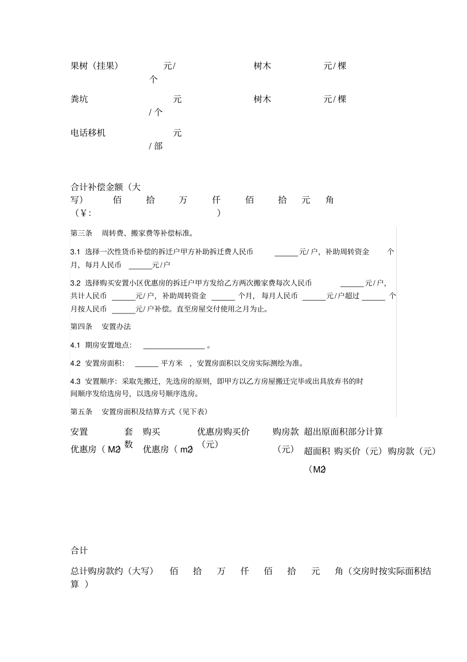 集体土地上房屋补偿安置协议书_第3页