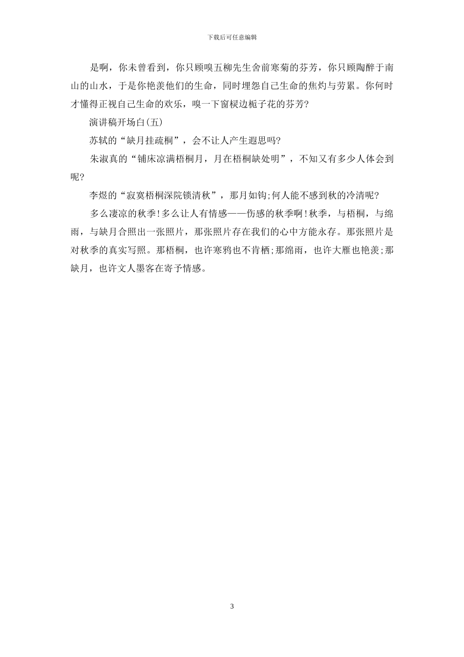 演讲稿开场白例文_第3页