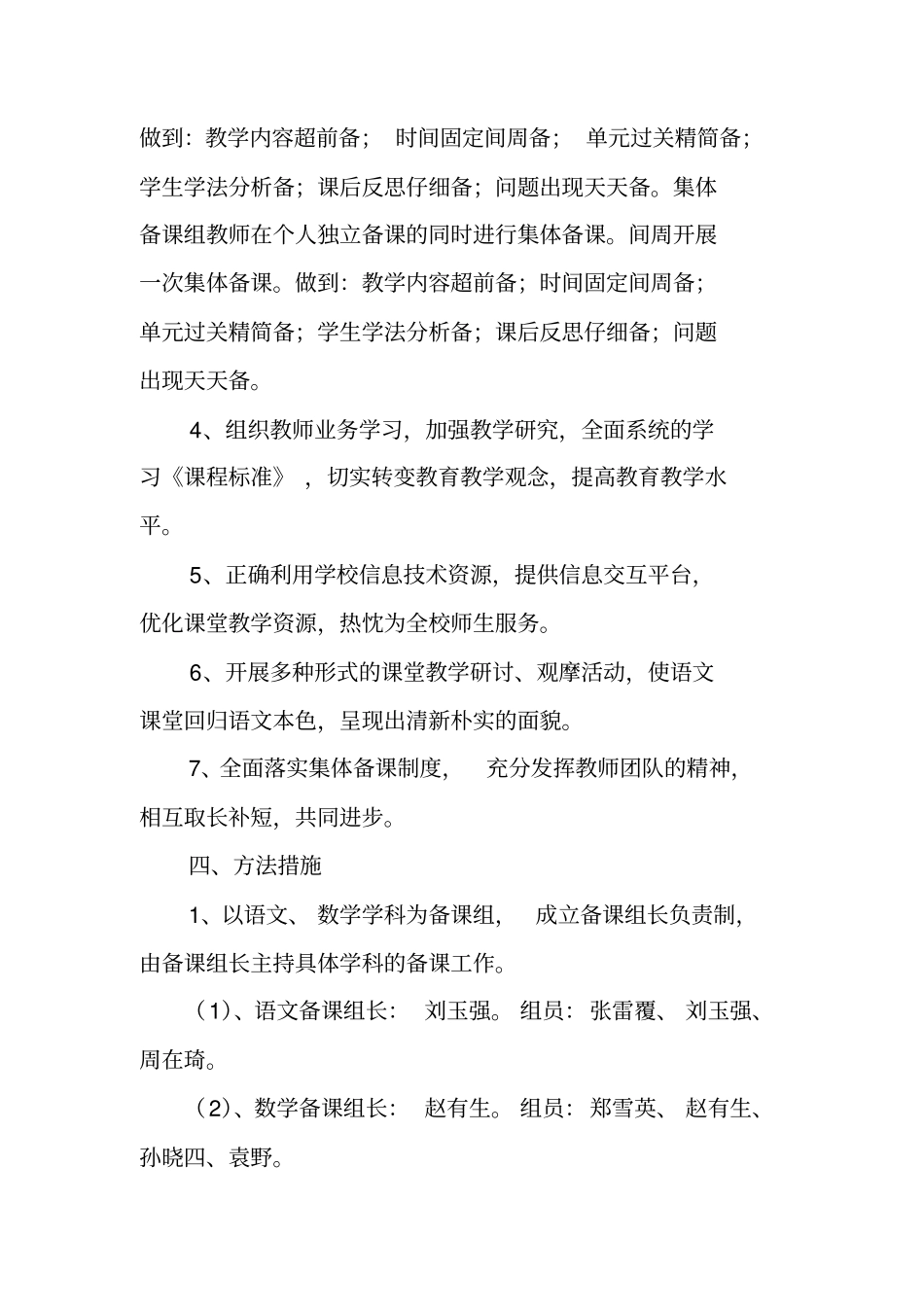 集体备课工作计划_第2页