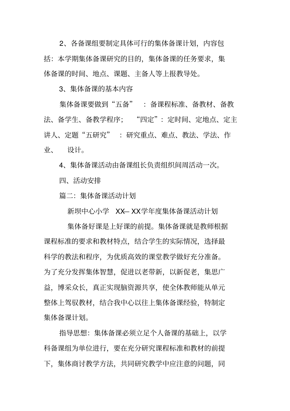 集体备课工作计划_第3页