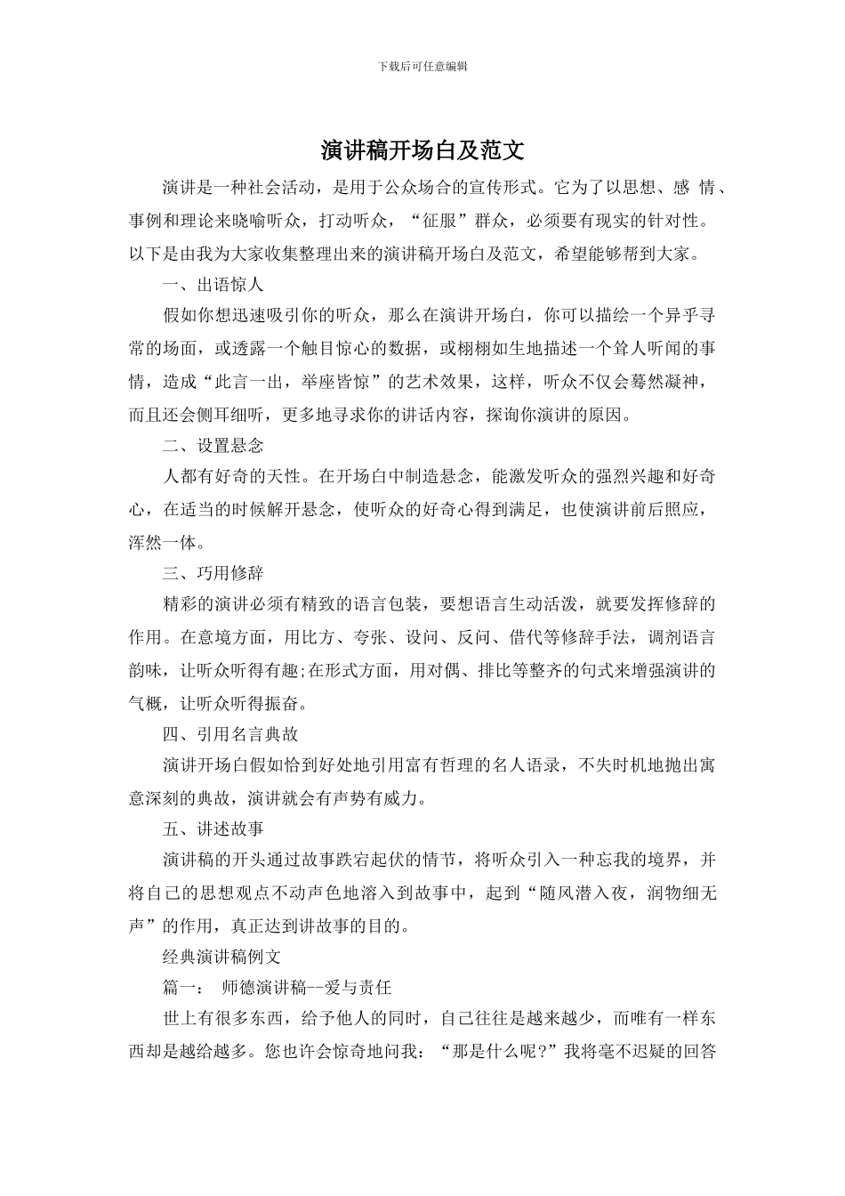 演讲稿开场白及范文_第1页